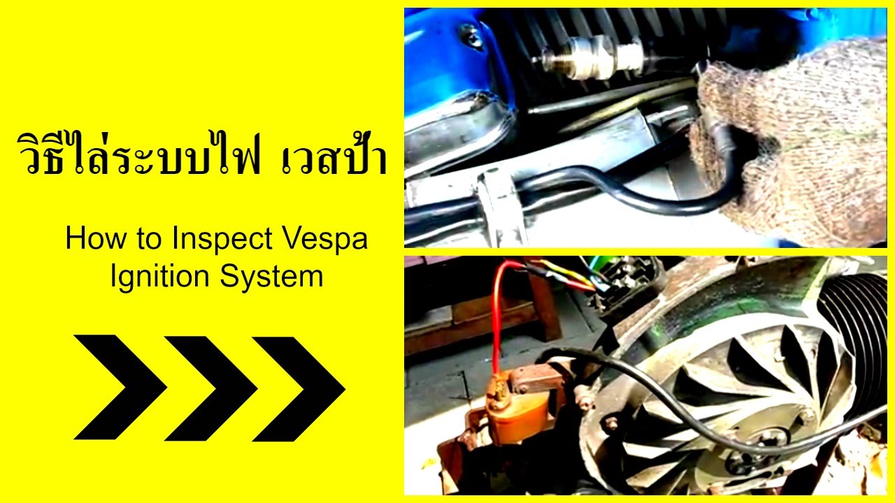 วิธีไล่ระบบไฟเวสป้า / How to inspect Vespa ignition system