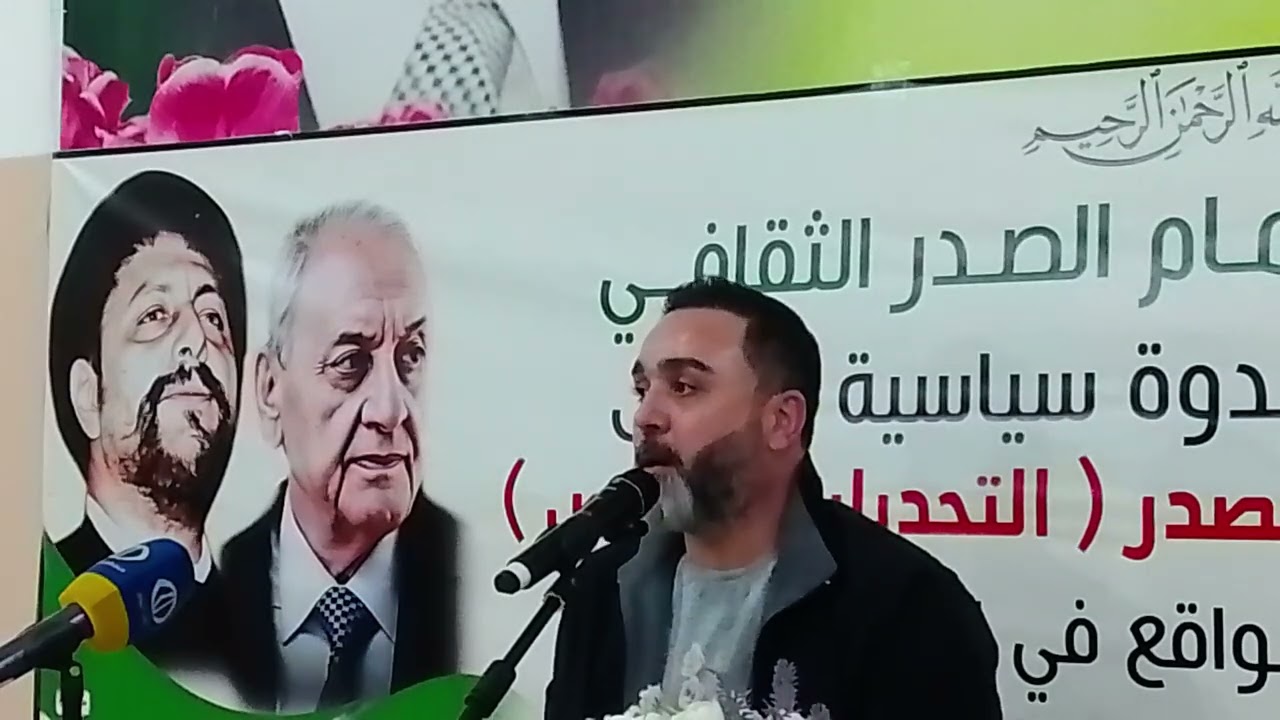 ندوة اقامها منبر الإمام الصدر الثقافي للمحلل السياسي الاستاذ حسن الدر بدعوة من شعبة حركة امل في صوؤ 