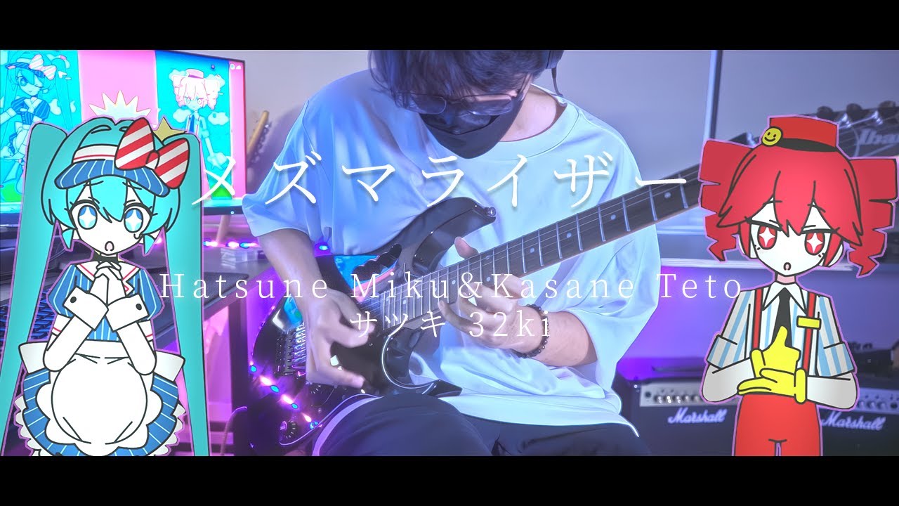 メズマライザー - 初音ミク・重音テトSV / ギター 弾いてみた Guitar Cover