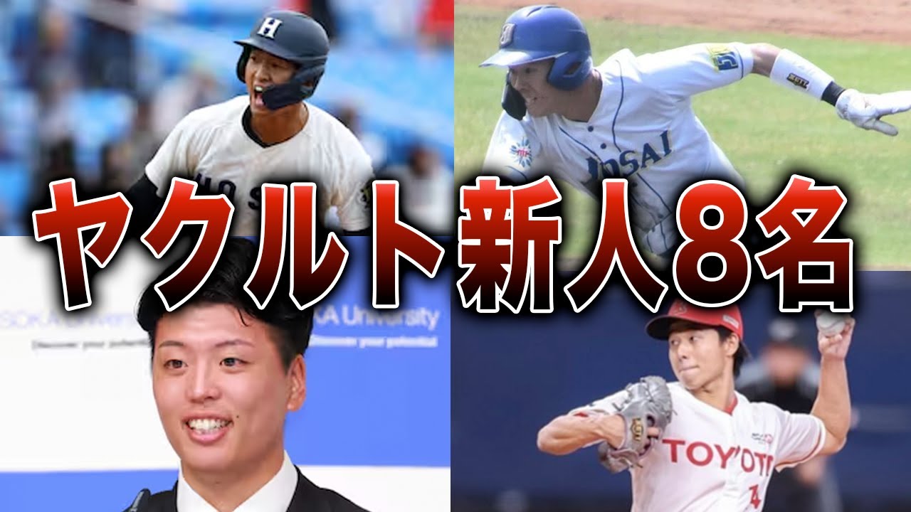【ヤクルトドラフト】即戦力で大活躍確定のルーキーを紹介