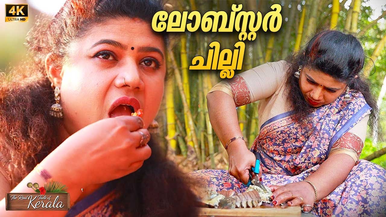 Spicy Lobster Chilli | ലോബ്സ്റ്റർ ചില്ലി | Traditional Village Food