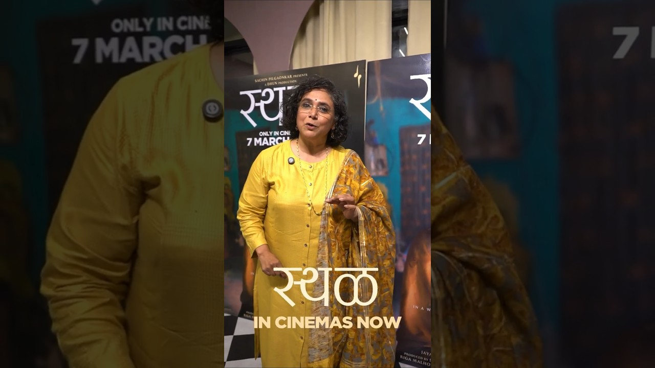 Sthal | What people are saying | Sachin Pilgaonkar | Jayant Somalkar | Nandini Chikte | In Cinemas