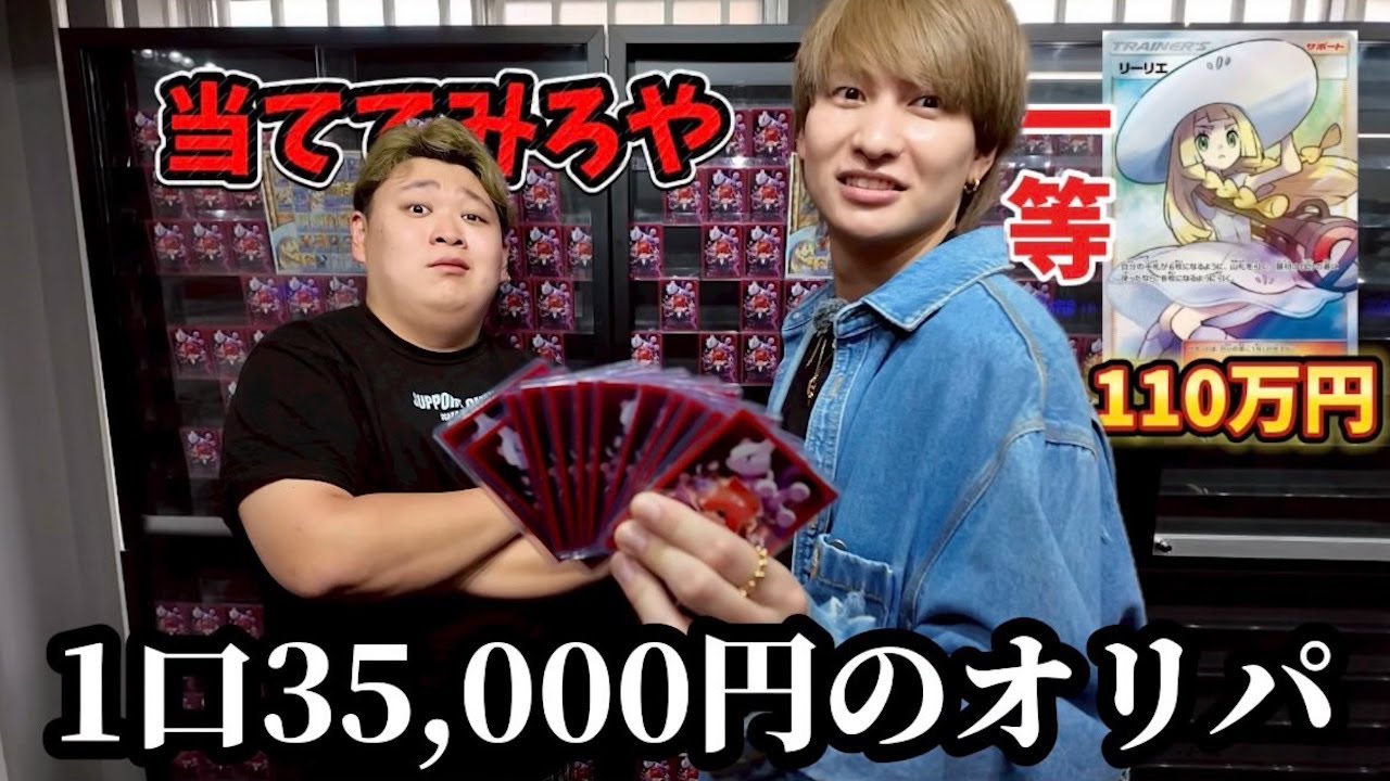 35万円分のオリパを買ったら110万円のリーリエは当たるのか人生賭けたガチ検証してみた