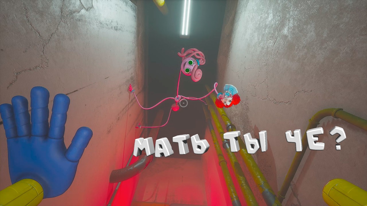 Мать ты че? Опять на завод| Poppy playtime Chapter 2| Часть 1