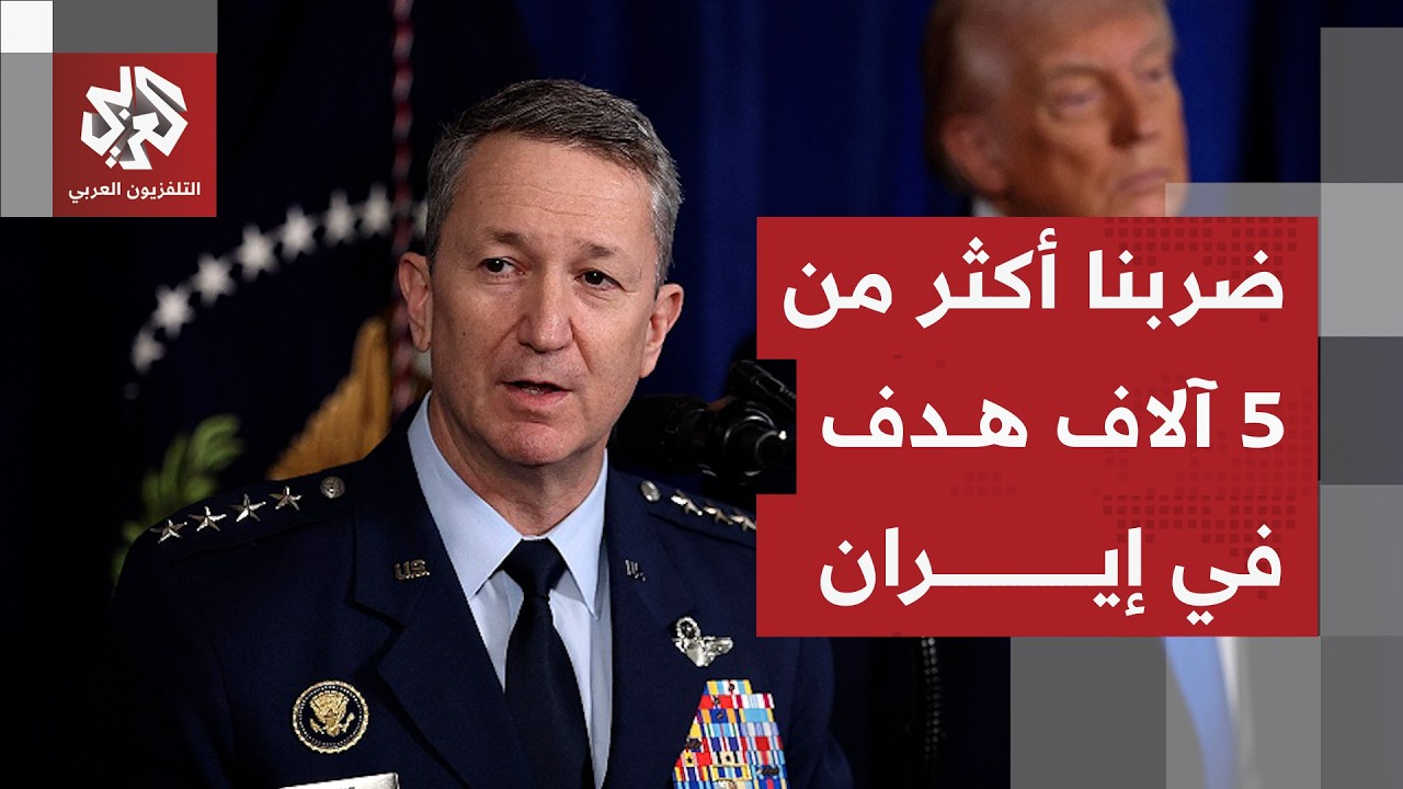 رئيس هيئة الأركان المشتركة الأميركية: قدرة إيران على إطلاق الصواريخ الباليستية تراجعت بنسبة 90%