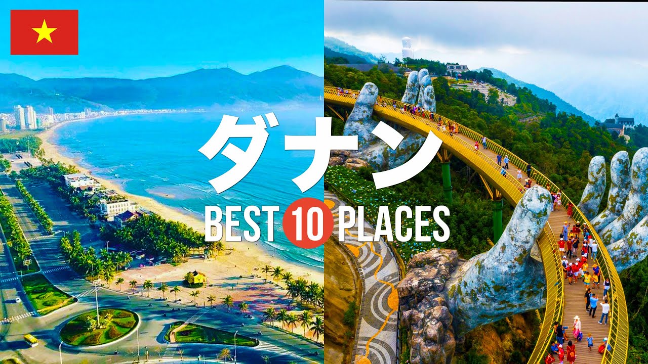 ダナンのおすすめ観光スポット10選！定番から穴場まで紹介