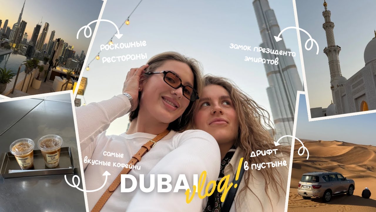 34. большой влог из солнечного Дубая // шоппинг, полет на зиплайне // мы жили с тараканами?