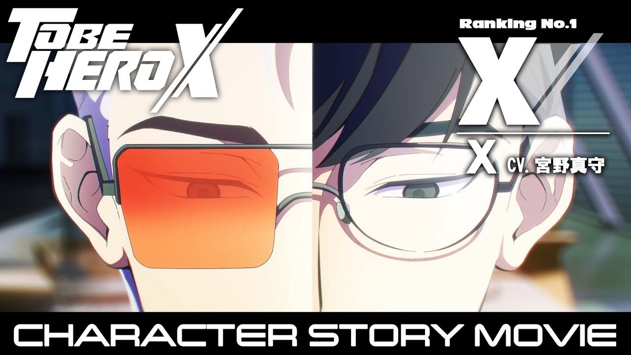 「TO BE HERO X」キャラクターストーリームービー《X編》 | フジテレビにて25年4月日曜朝9時30分放送開始！