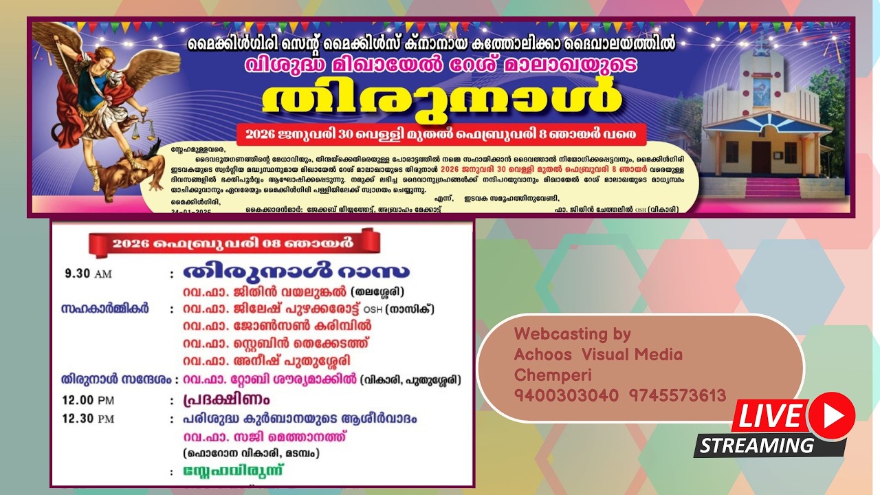 തിരുന്നാൾ റാസ || മൈക്കിൾഗിരി സെൻ്റ് മൈക്കിൾസ് ക്‌നാനായ കത്തോലിക്കാ ദൈവാലയത്തിൽ