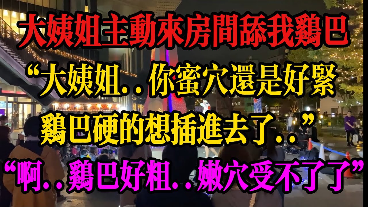 #外遇 #情感 #出軌 #故事分享 #故事頻道 #心靈暖流 #倫理 #家庭倫理 #情感故事 #情感秘密 #分享 #兩性 #感情 #婚外情 #正能量