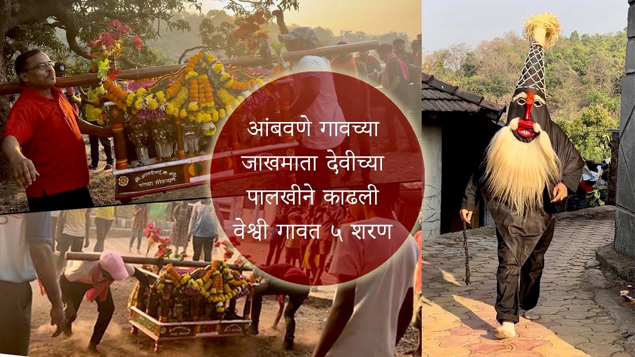 Konkan Shimga Utsav |कोकणातील शिमगोत्सव