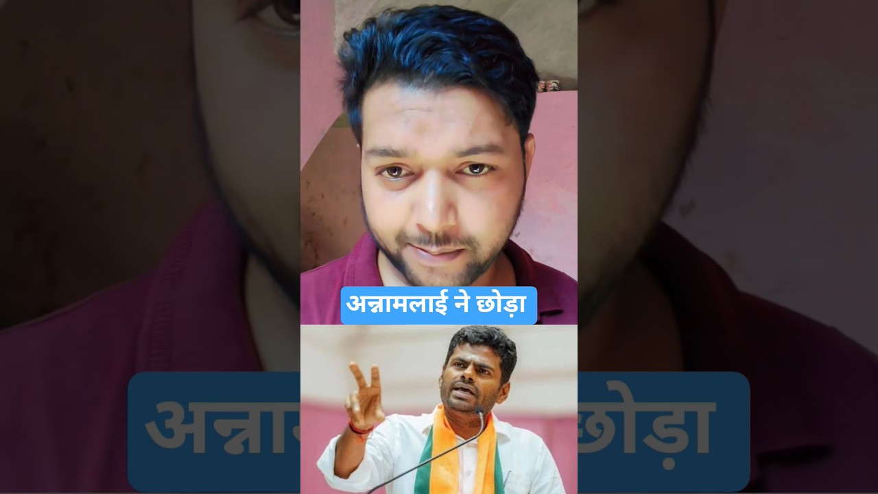 annamalai leavs bjp । #annamalai #shorts #annamalaibjp #annamalaispeech #bjp #bjpindia #modi #yt