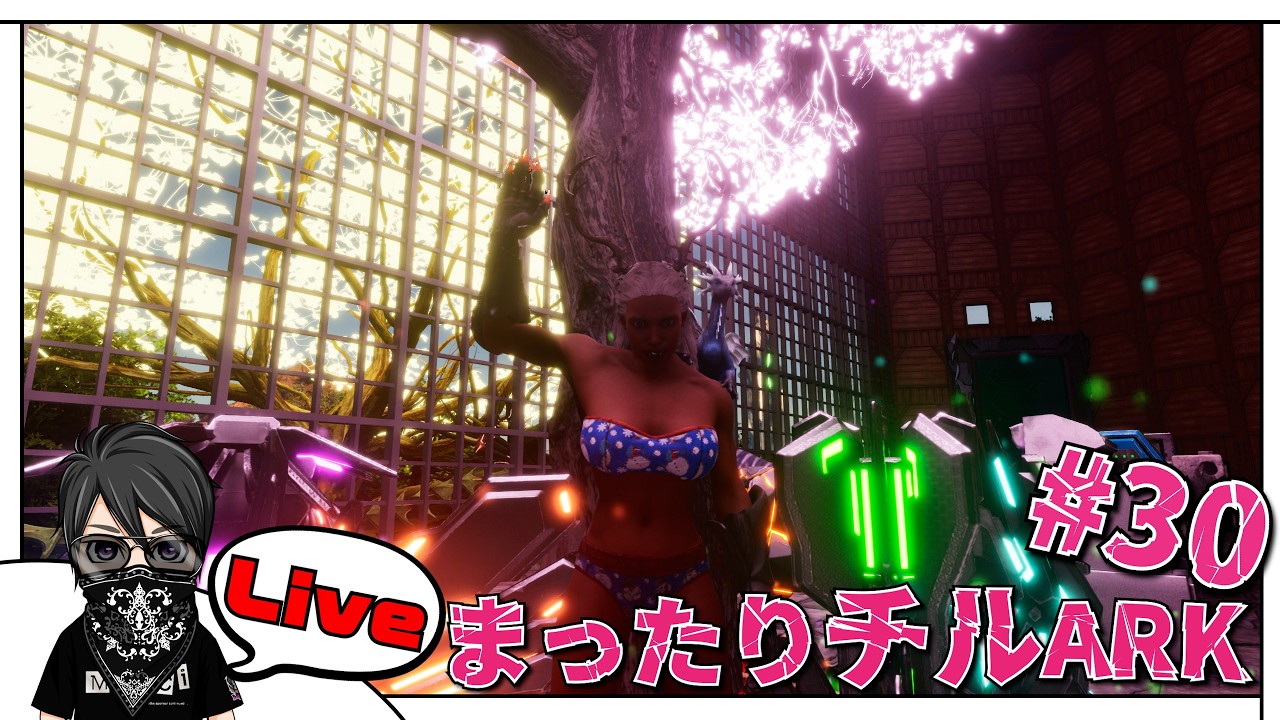 【ARK: Survival Ascended】脳みそくださいｗ #30【チルアーク】『ARK: Island』