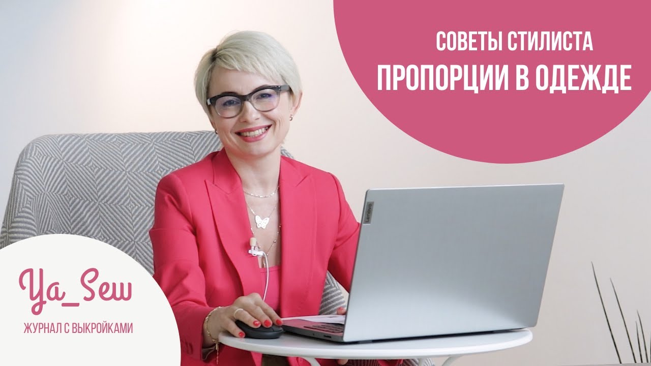 Пропорции в одежде. Журнал Ya_Sew