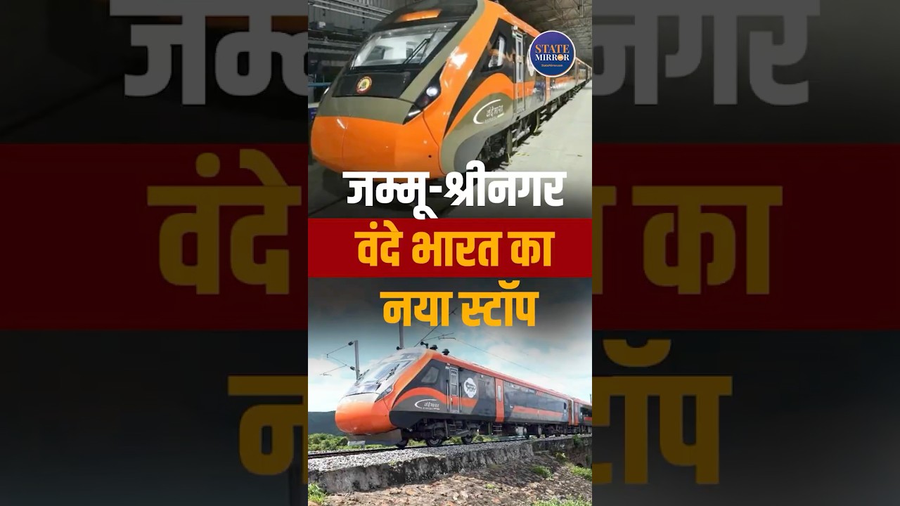 Big Relief for Kashmir Travellers as Vande Bharat Gets New Stop at Anantnag #ytshorts