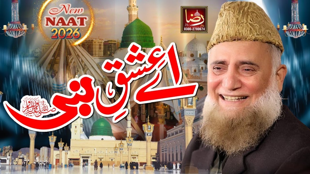Aye Ishq E Nabi Mere Dil Mein Bhi Sama Jana naat || Syad Fasihuddin Suharwardi || 2026 Naat