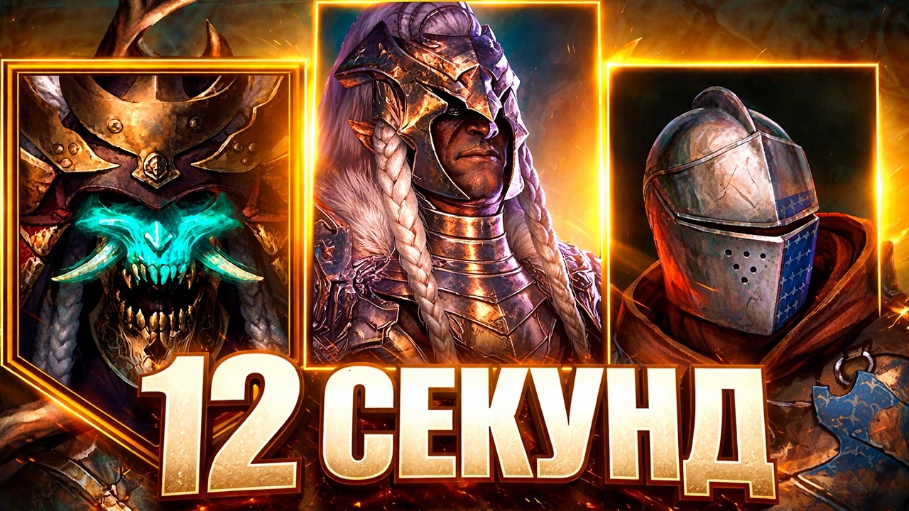 ОРУЖЕНОСЕЦ, ПАРАГОН. 25 СЕГУН в Raid Shadow Legends