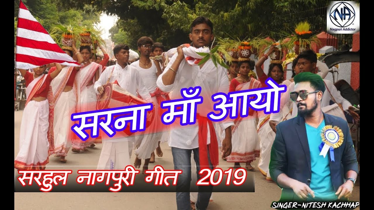 सरना माँ आयो Singer Nitesh Kachhap / Sarna Maa Aayo / New Sarhul Video Song 2019 / सरहुल नागपुरी गीत