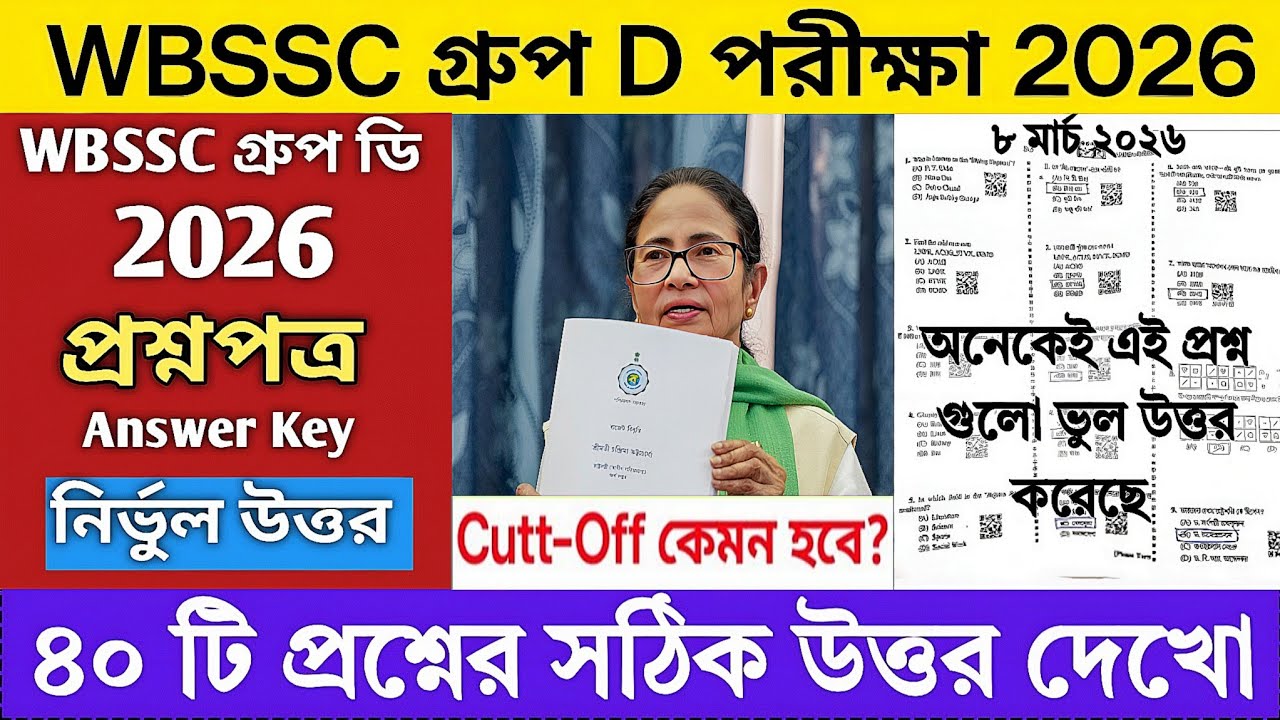 WBSSC Group D Full Answer Key 2026 | Correct Answer WBSSC GROUP D | wbssc Cutt-Off 2026