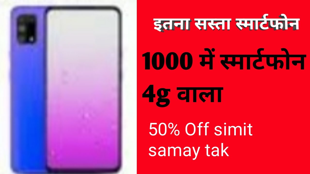 5000 ke undar smartphone 2020 |Samse sasta smartphone  Sabse best Mobile phone 3000 ke undar mobile
