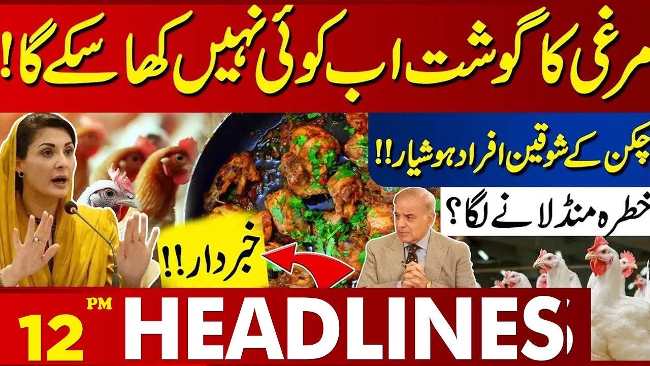 Sad News For Public | Chicken Price Increased  | 12 PM Headlines | Lahore News HD