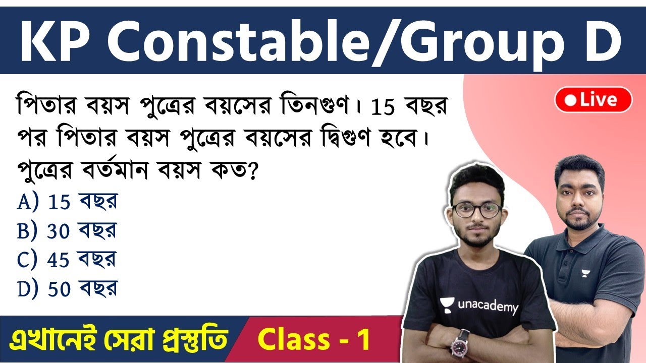 KP Constable & RRC Group D Math in Bengali | Class - 1 | অংক ক্লাস | Kolkata Police Math Practice