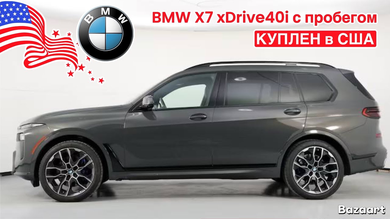 Авто из США #1034 обзор автомобиля BMW X7 с пробегом, покупка в США