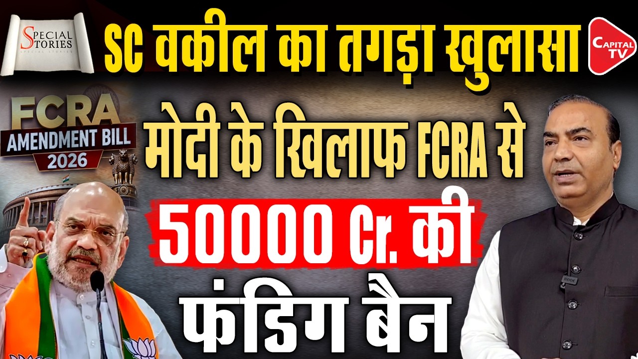 FCRA Bill 2026 Explained: What It Means and How It Can Benefit India| Key Changes | Ashwini Upadhyay