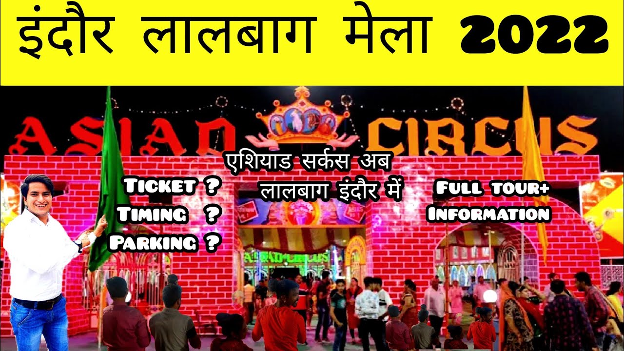 LAL BAGH MELA INDORE 2022 !!INDORE MELA 2022 !! INDORE MELA