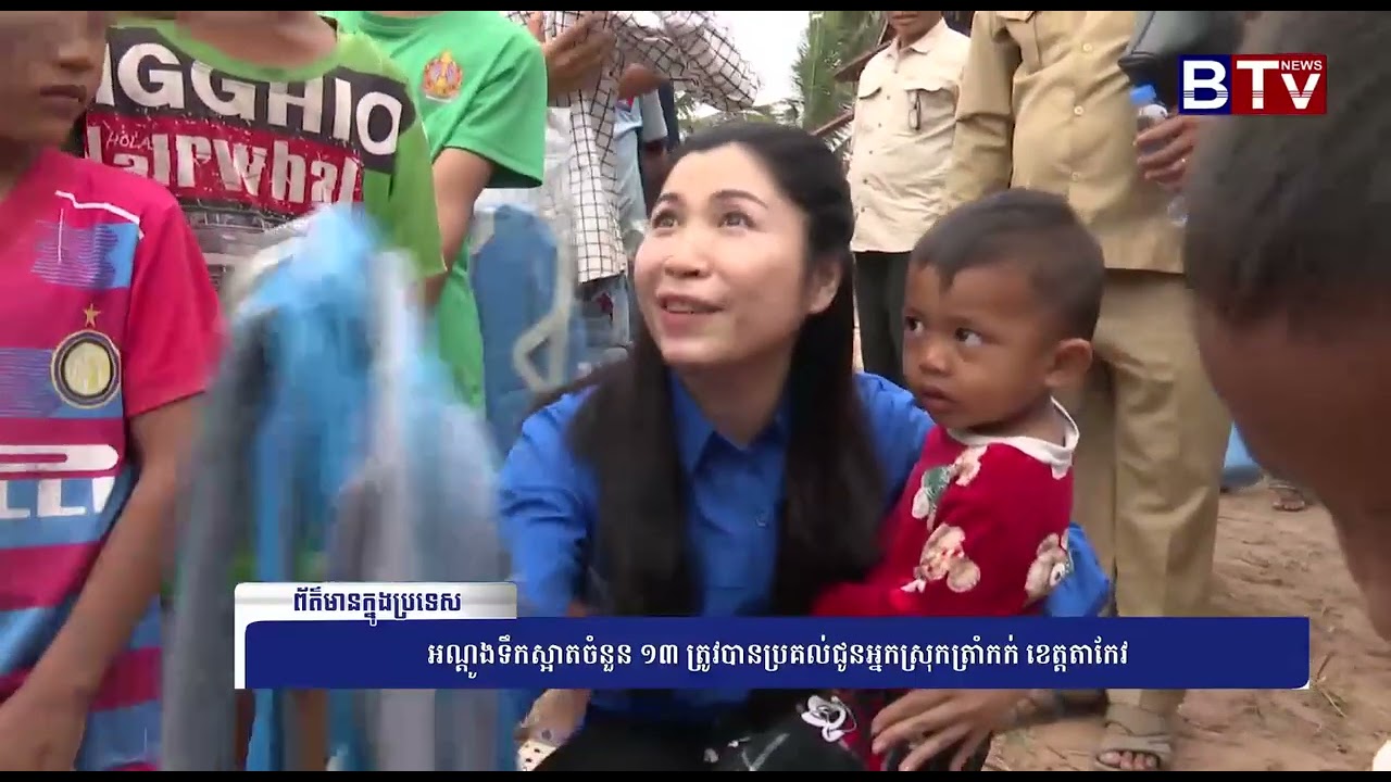 WATCH អណ្តូងទឹកស្អាតចំនួន ១៣ ត្រូវបានប្រគល់ជូនអ្នកស្រុកត្រាំកក់ ខេត្តតាកែវ