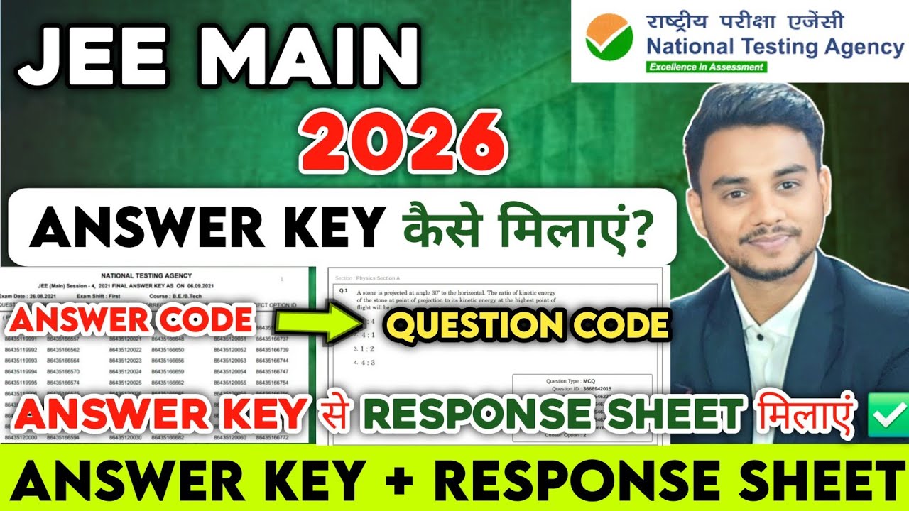 JEE Main 2026 Answer Key को Response Sheet से कैसे मिलाएं? 🤔| How to Match Answer Key of JEE Mains