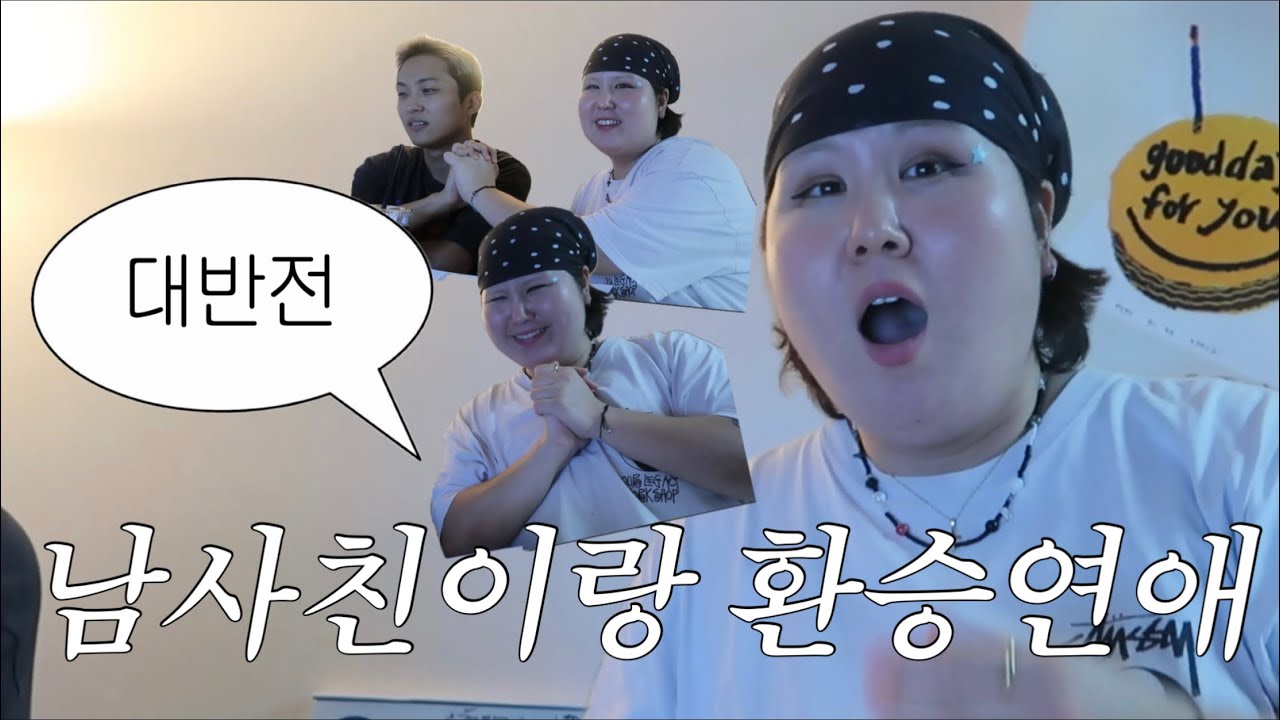 [환승연애4/3~4화] 환승연애 진짜 시청자 갖고 장난치지 마악 !!!!!! 대반전 남사친이랑 리액션