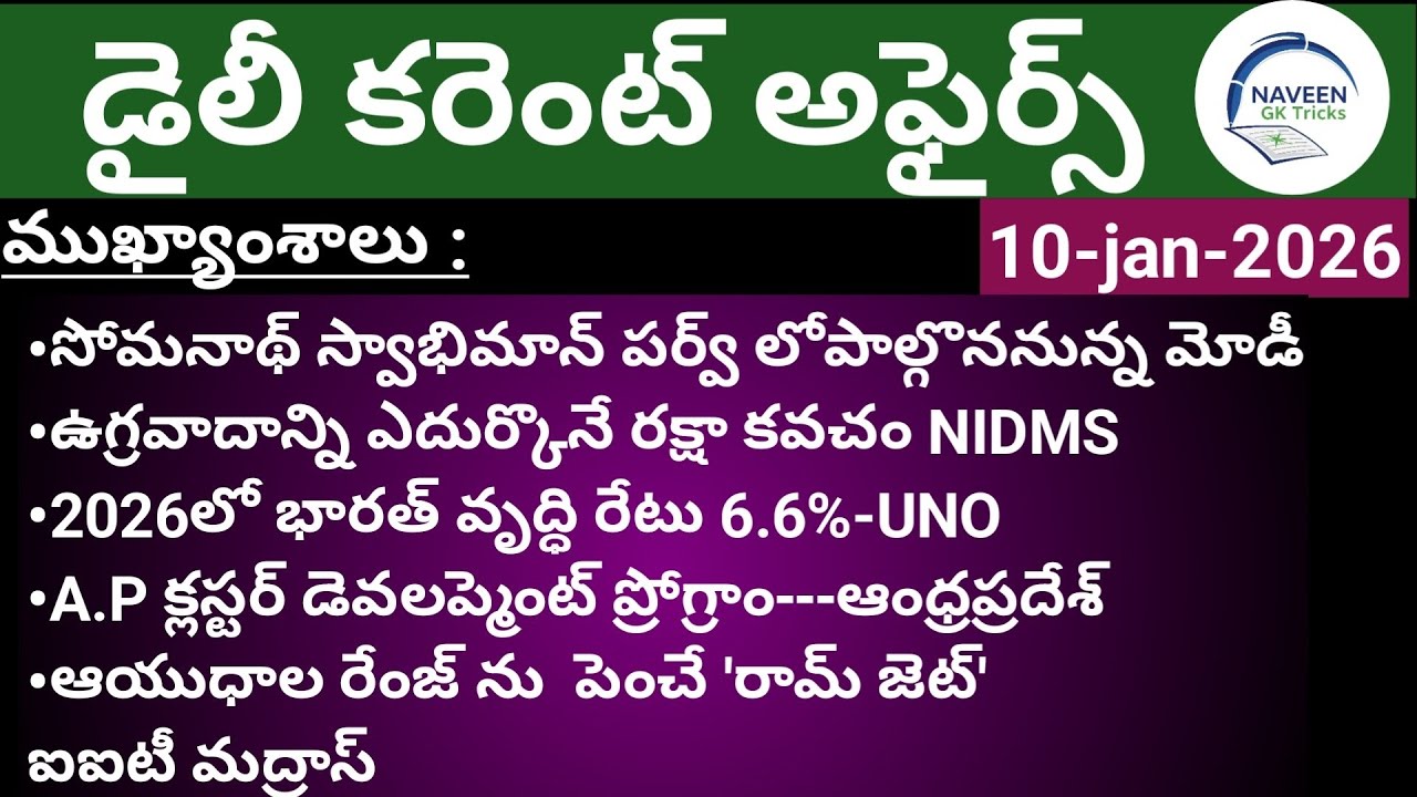(10/01/2026)Daily Current Affairs by Naveen Gk Tricks|Telugu|Latest GK &News Updates#currentaffairs