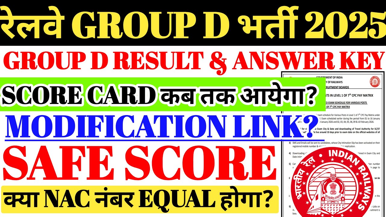 रेलवे GROUP D भर्ती 2025 | GROUP D RESULT, SCORE CARD & ANSWERKEY UPDATE🔥 CCAA MODIFICATION LINK ?🔴