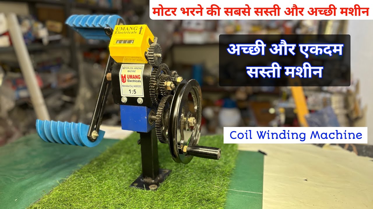 Winding machine | coil winding machine #windingmachine
