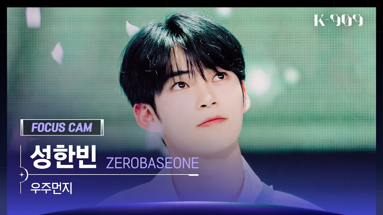 [909 포커스캠 4K] ZEROBASEONE (제로베이스원) 성한빈 직캠 '우주먼지' (SUNG HAN BIN FanCam) | @JTBC K-909 230715