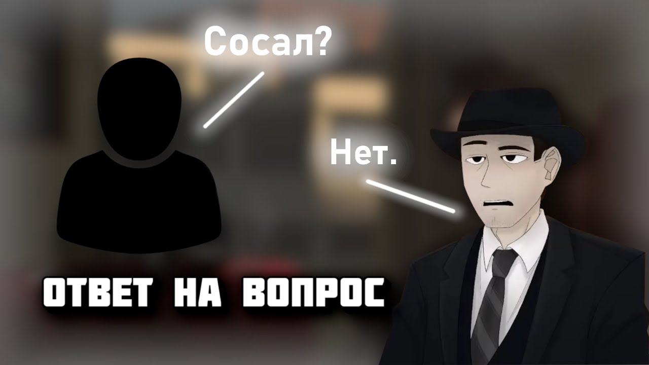Фордел отвечает на вопросы