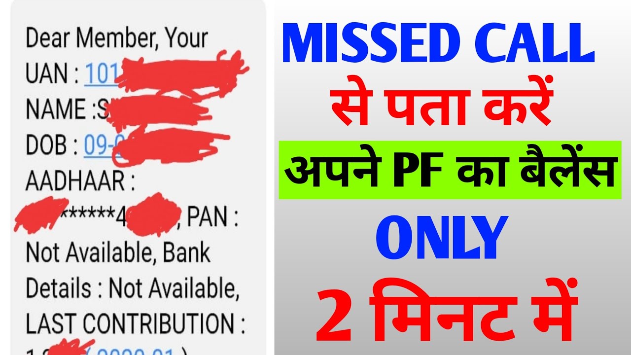 Pf balance check online 2020 | how to check pf balance online | pf balance kaise check kare .