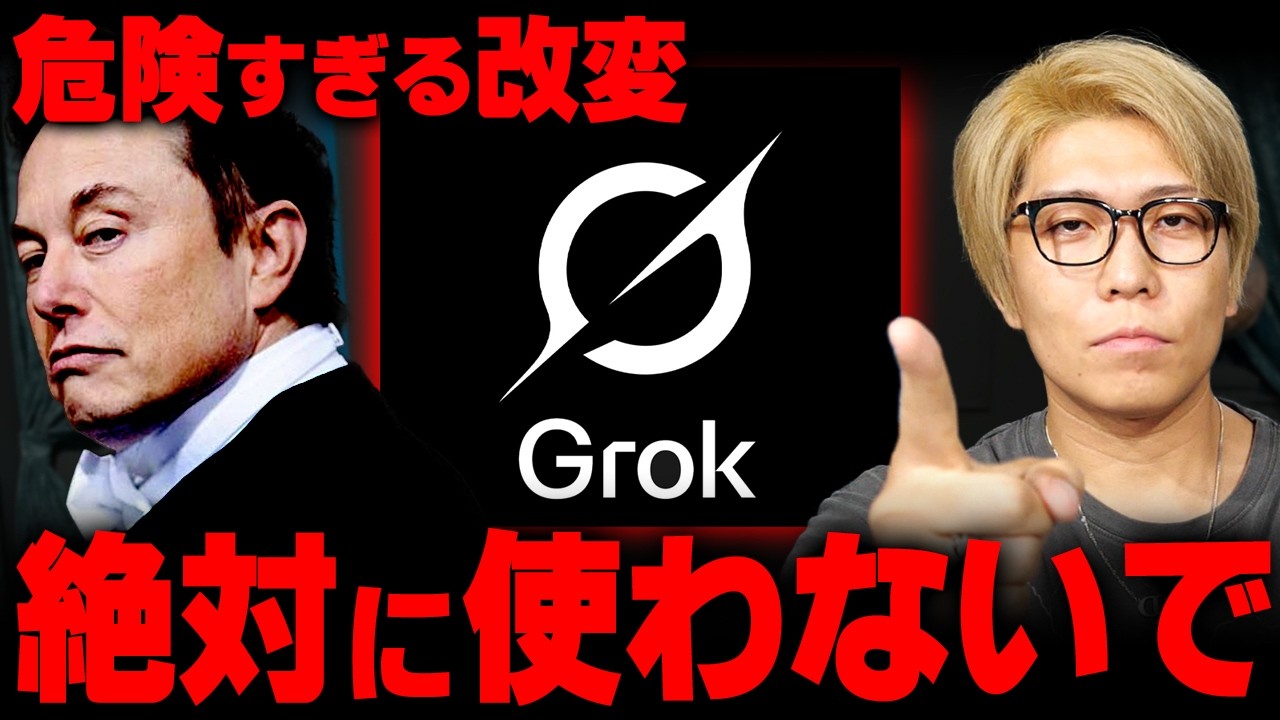 Xの新機能Grokコンパニオンモードの落とし穴がヤバすぎた...【 都市伝説ニュース 】