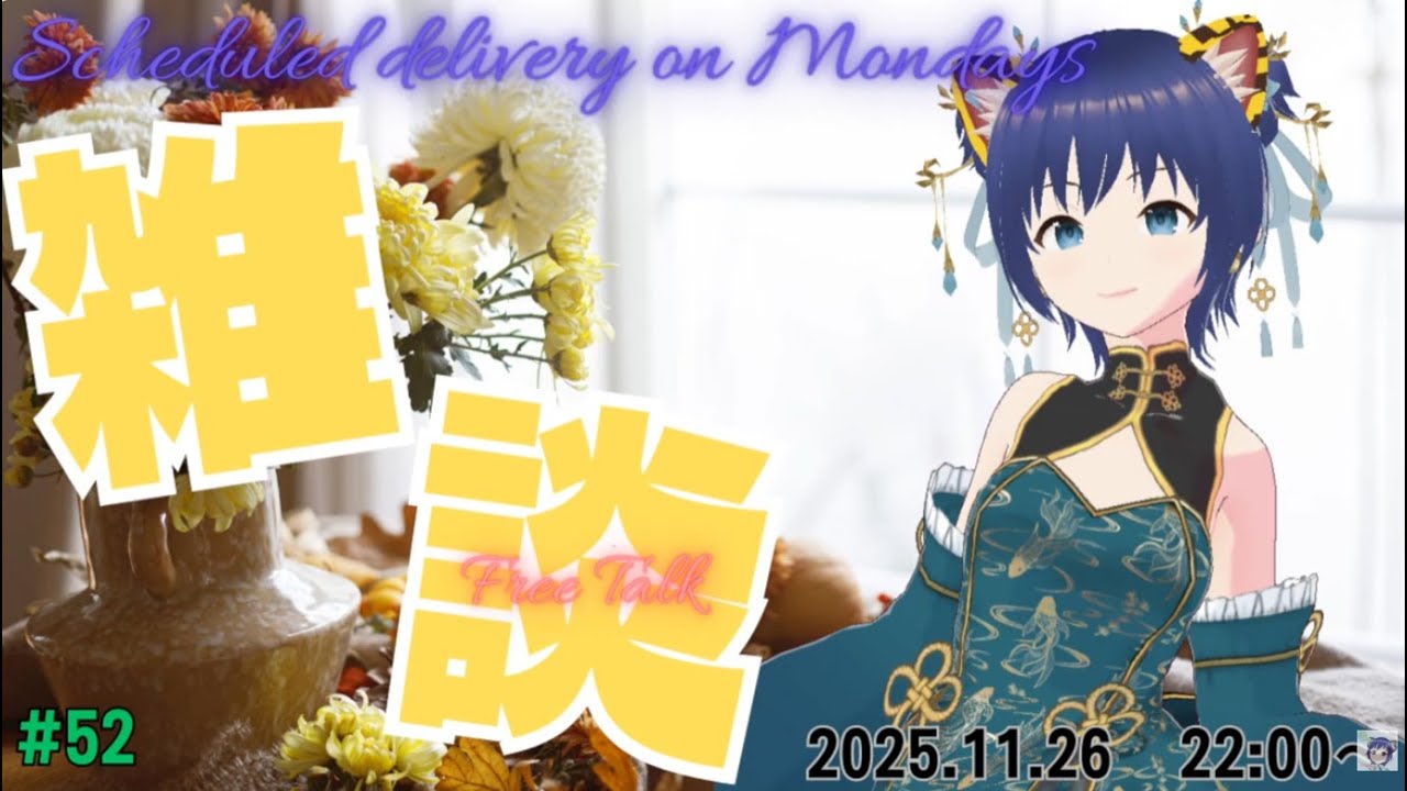 【#とらなま】11月ラスト🐯今年も残す所あと1か月？！【#52】#白金さんち　#初見歓迎