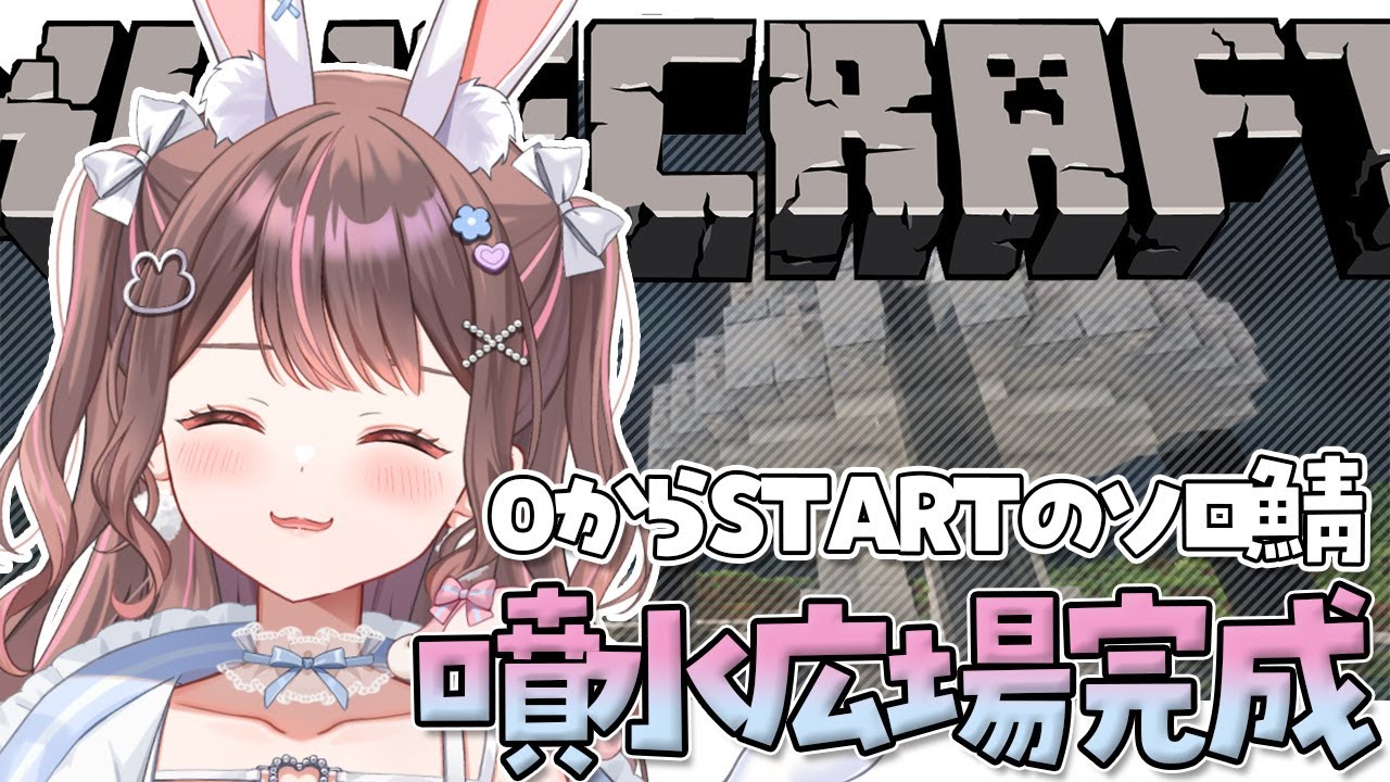 【 マイクラ / ライブ 】連日寝すぎて今がいつなのかわからない噴水広場作り⛲【 Minecraft / 星宮ちょこ 】