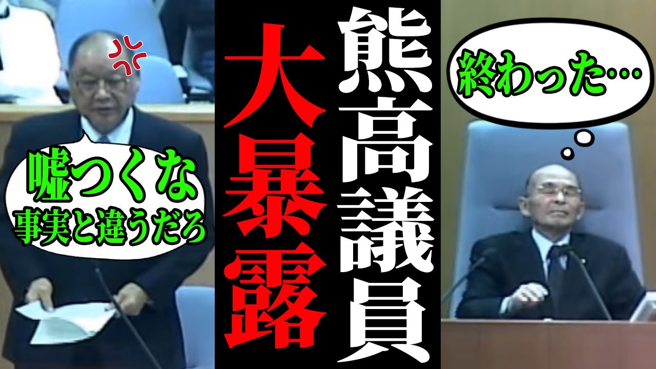 【議長詰む】黒幕議長の横暴を許さない熊高議員！厳しく追求し議長の嘘を大暴露する【安芸高田市/石丸市長/清志会】