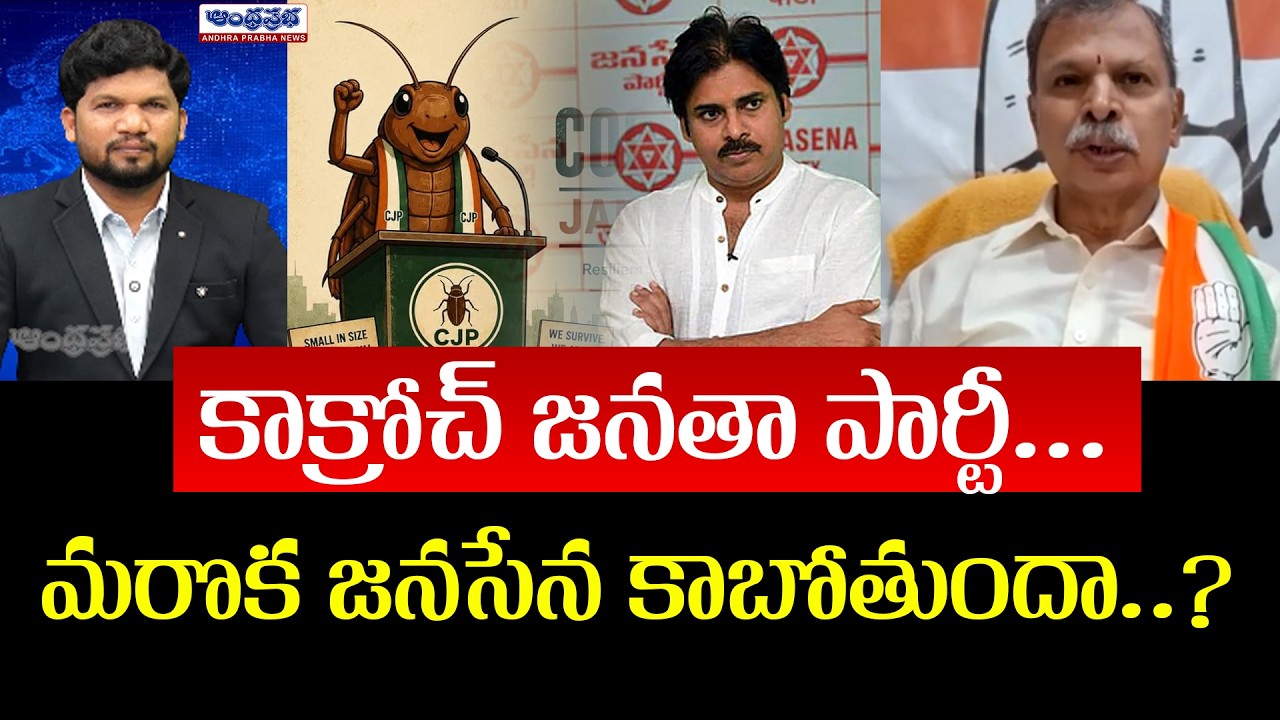 Congress Tulasi Reddy on Abhijeet Dipke CJP vs Pawan Kalyan Janasena | Andhra Prabha News