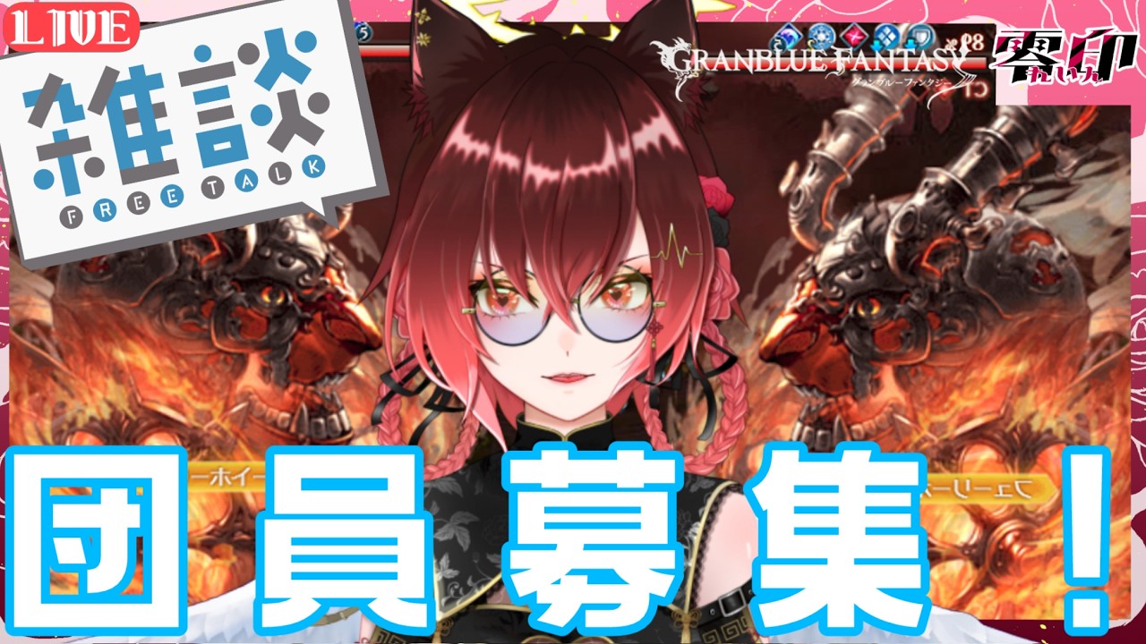 【グラブル】十天衆戦記【Vtuber】