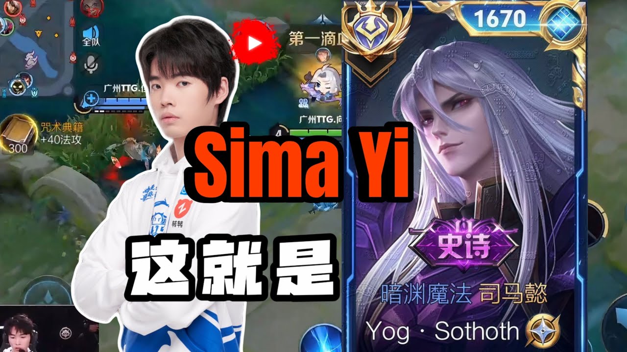 SIMA YI CHINA PRO PLAYER 84% WINRATE!! 🤯 1HIT = KILL!!  HONOR OF KINGS 🇨🇳