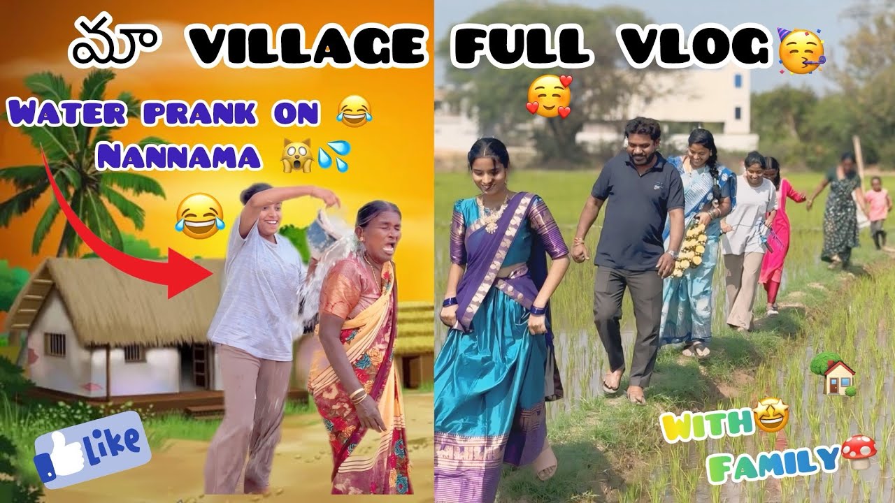 🌴🥰మేము villgae ki వెళ్లిన full vlog 🥳✨#vlog #viral #comedy #family #youtube#like #share #subscribe 