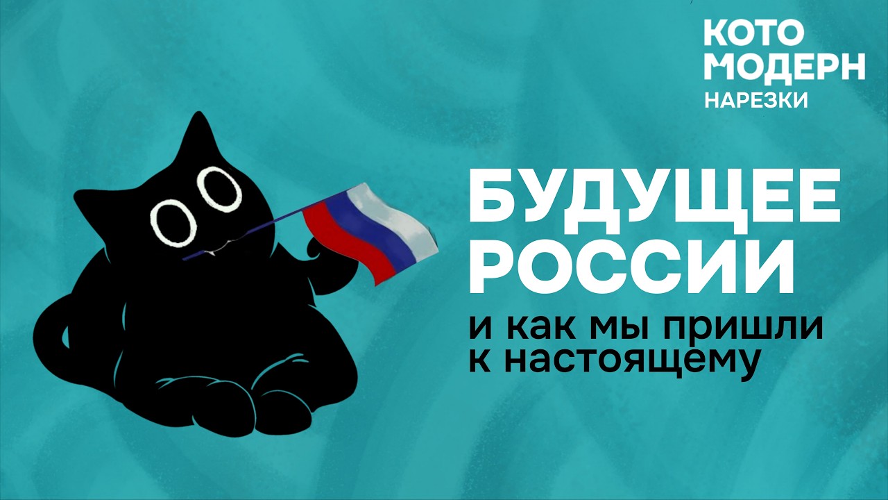 Как мы пришли к текущей мировой политике и к чему движемся.