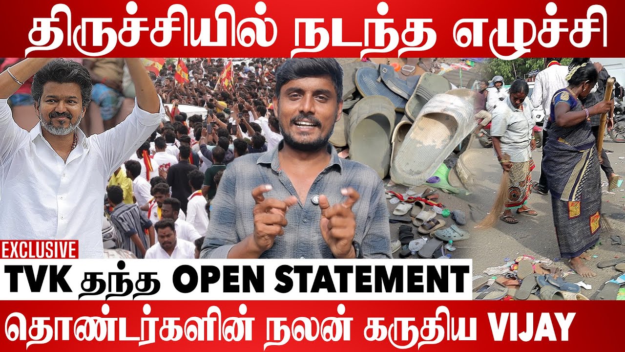 மதுரையில் மட்டுமில்ல, அழகர் திருச்சியிலும் இறங்குவாரு | TVK Campaign Coverage