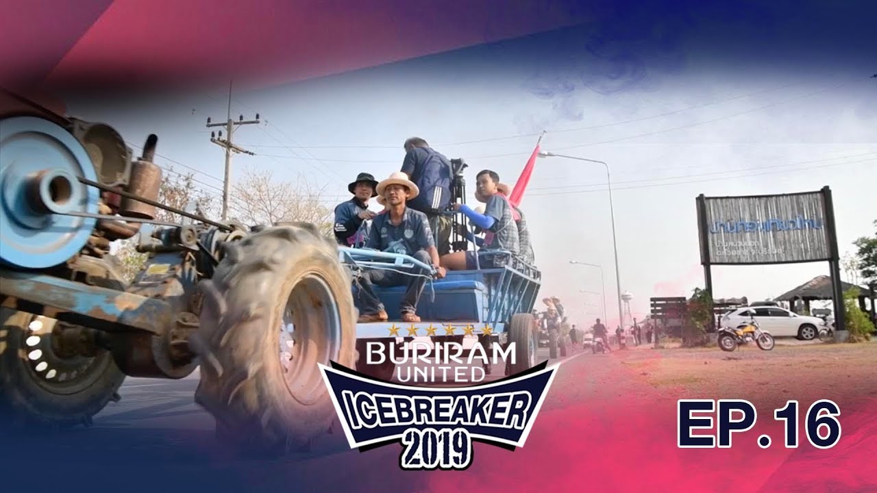 Buriram United IceBreaker 2019 EP.16 บุกป่วนหมู่บ้านผ้าไหม