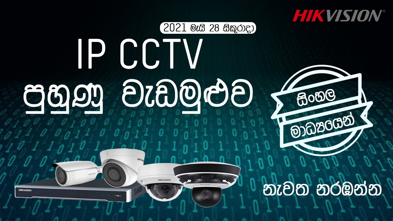 IP CCTV - Sri Lanka  Sinhala Training -  28th May 2021